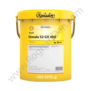 روغن دنده صنعتی Shell Omala S2 GX 460