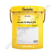 روغن دنده صنعتی Shell Omala S5 Wind 320
